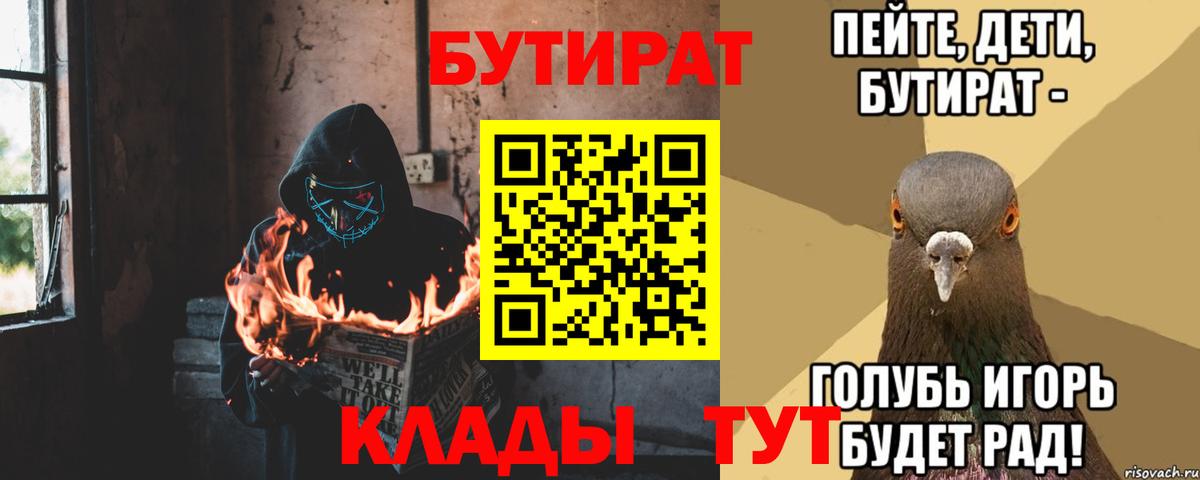 БУТИРАТ BDO Вятские Поляны