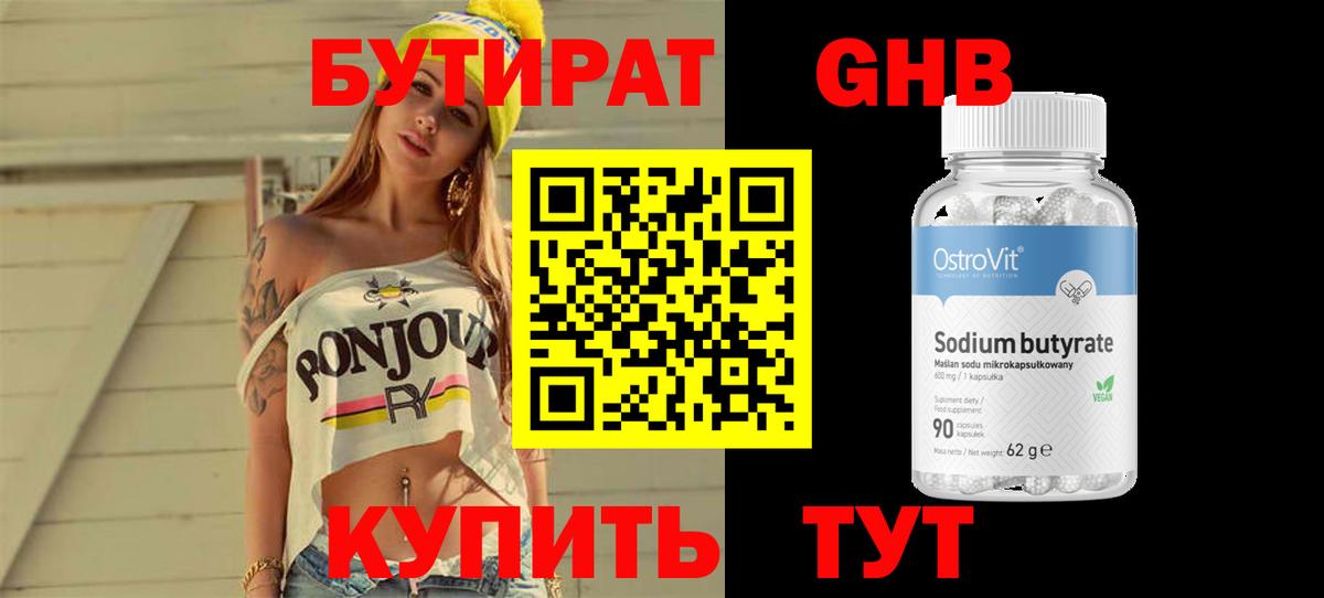 Бутират BDO 33%  Вход с VPN  БУТИРАТ  Вятские Поляны 