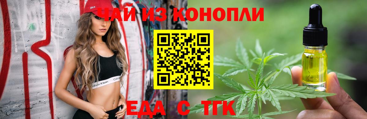 Вятские Поляны  Печенье с ТГК марихуана  Вход с VPN 