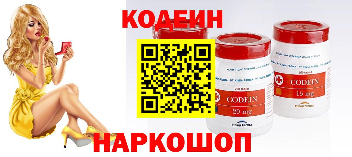 Кодеин Purple Drank Вятские Поляны