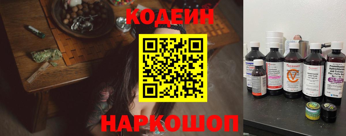 Кодеиновый сироп Lean Purple Drank  Вход с VPN  купить  цена  Вятские Поляны 