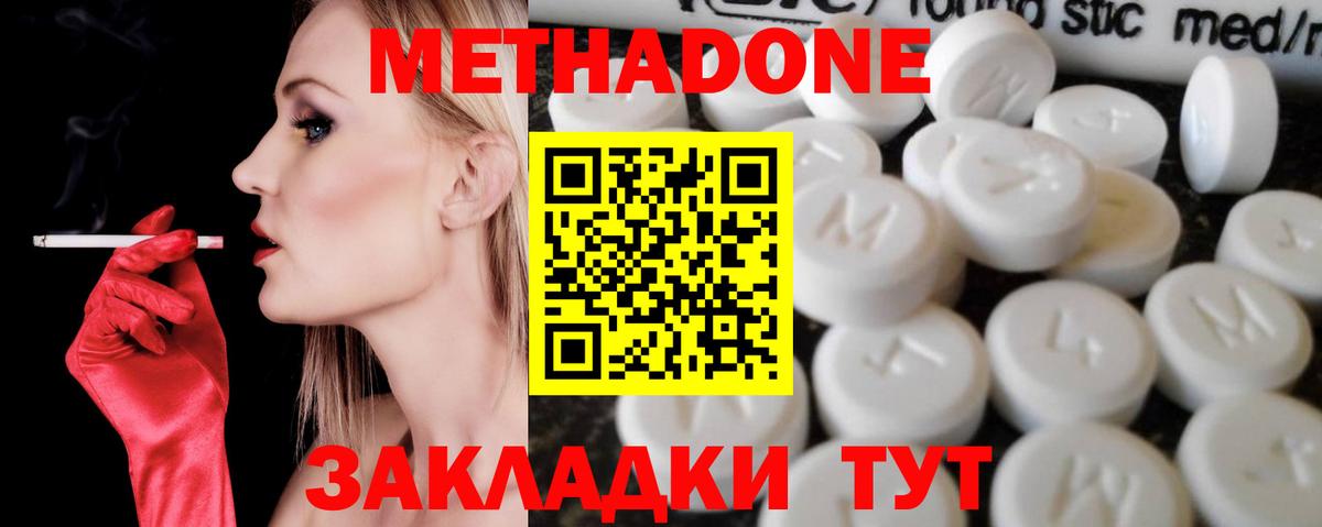 МЕТАДОН methadone Вятские Поляны